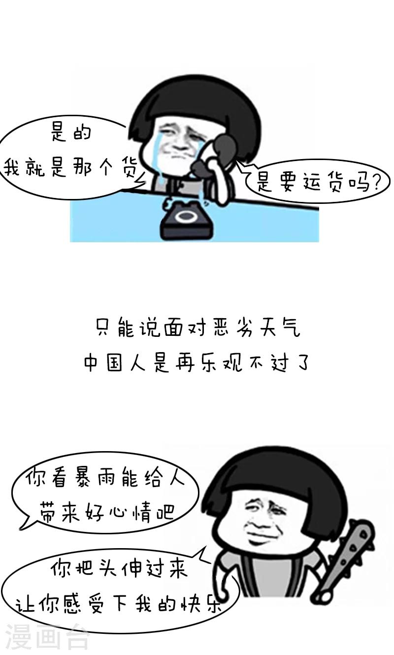 第138话 表情包丨你住的城市，哪位天气君C位出道了-第139话