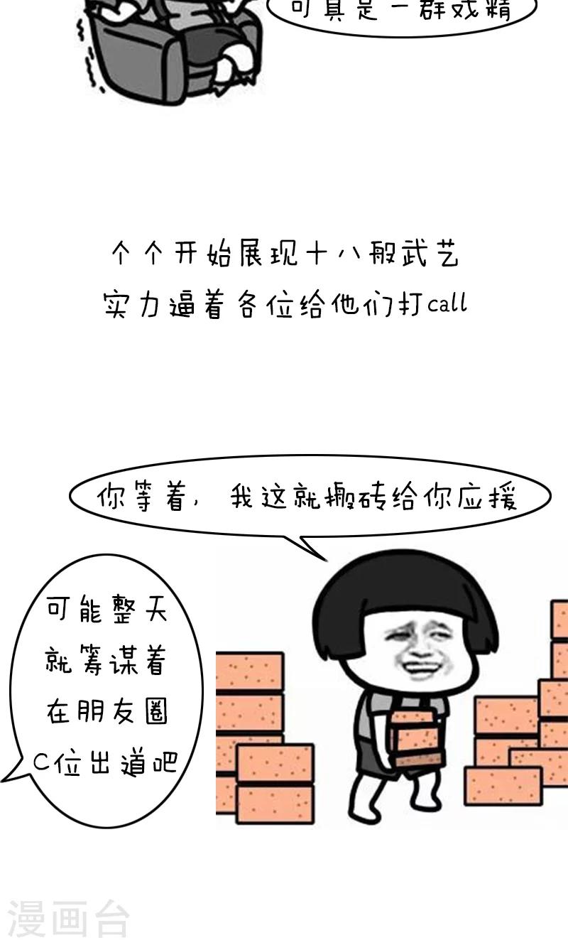 第138话 表情包丨你住的城市，哪位天气君C位出道了-第139话