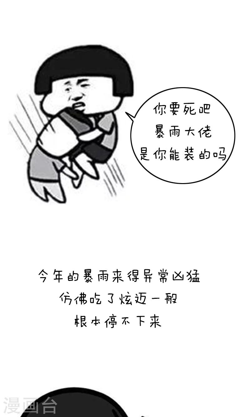 第138话 表情包丨你住的城市，哪位天气君C位出道了-第139话