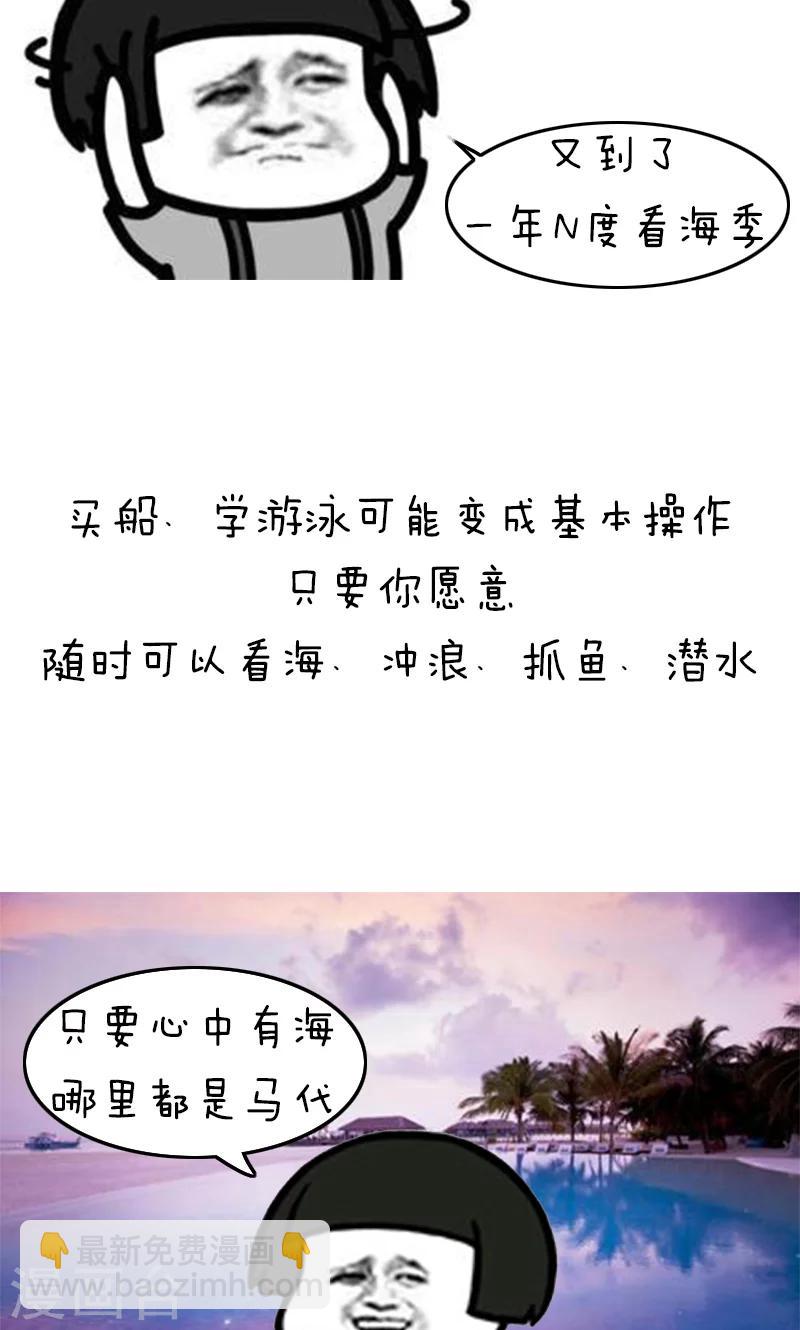 第138话 表情包丨你住的城市，哪位天气君C位出道了-第139话