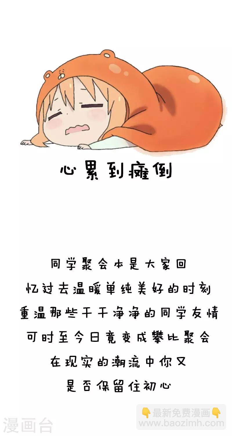 第15话 同学聚会1-第15话