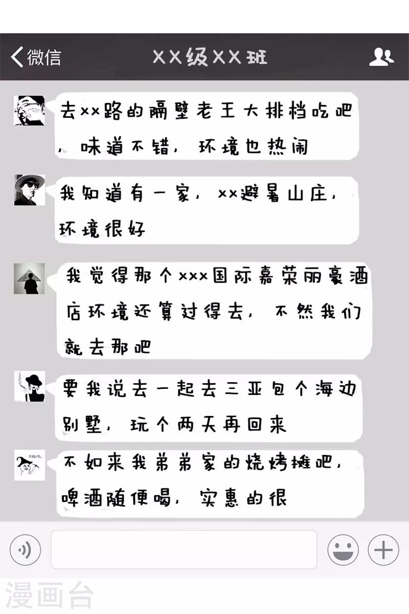 第15话 同学聚会1-第15话