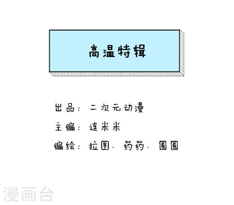 第140话 表情包丨高温特辑-第141话