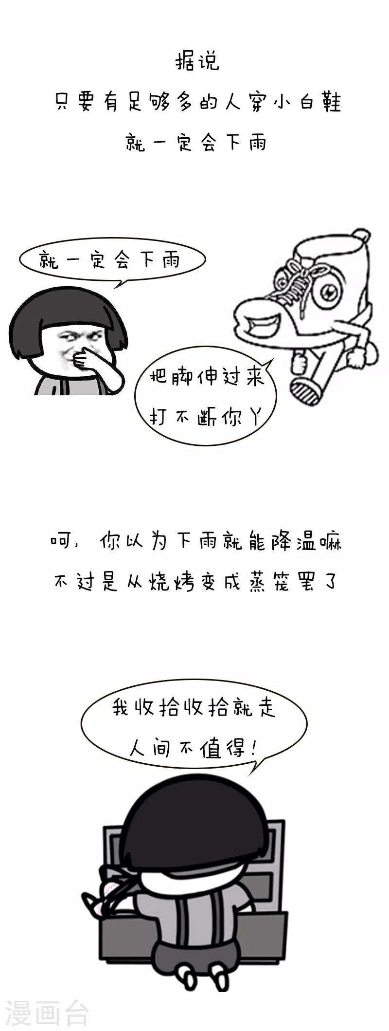 第140话 表情包丨高温特辑-第141话