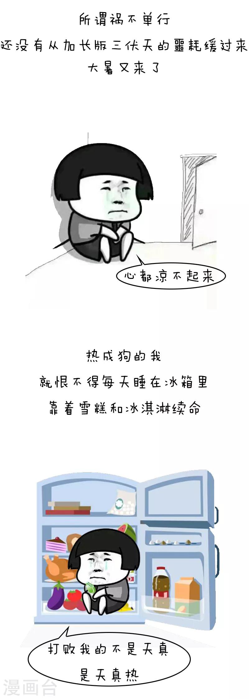 第140话 表情包丨高温特辑-第141话