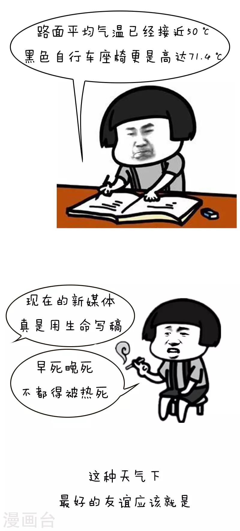 第140话 表情包丨高温特辑-第141话