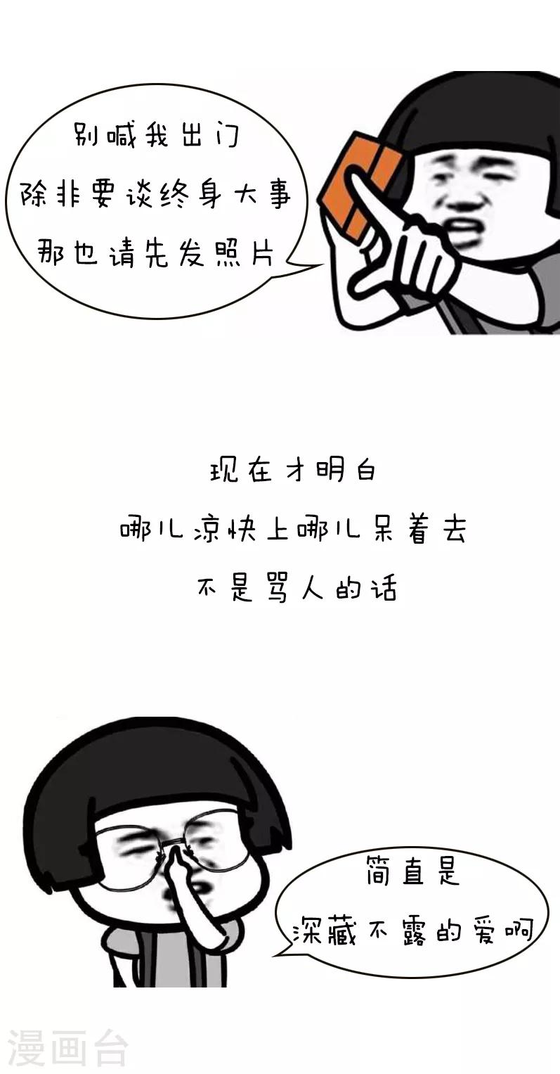 第140话 表情包丨高温特辑-第141话