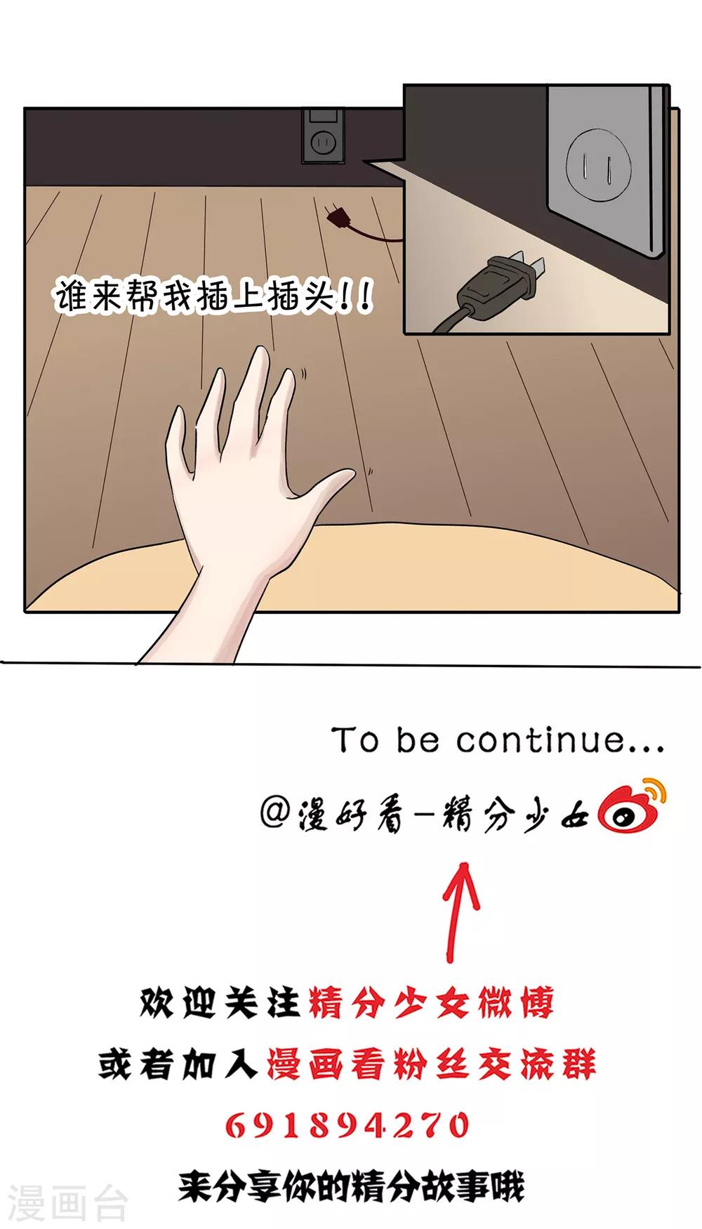 第144话 精分少女37-第145话