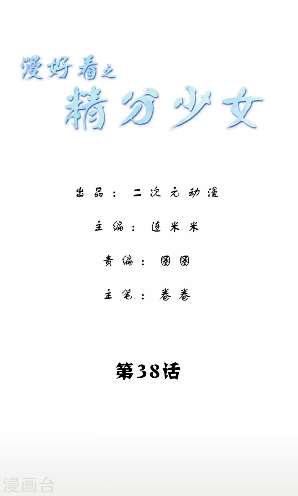 第146话 精分少女38-第147话