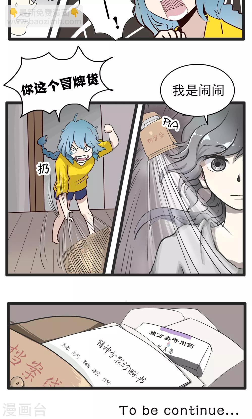 第146话 精分少女38-第147话