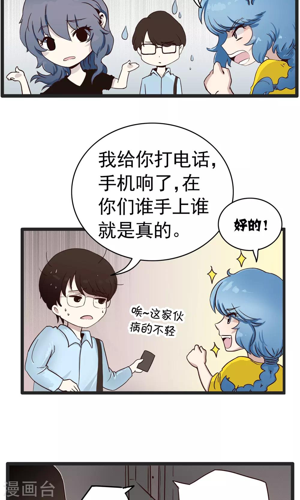 第146话 精分少女38-第147话