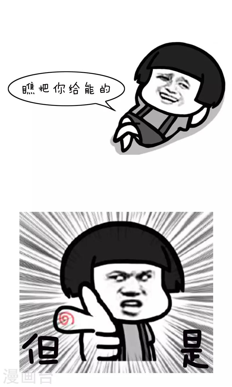 第148话 表情包丨都是贫穷惹的祸-第149话