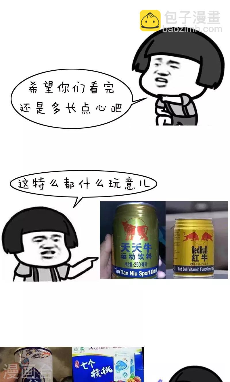 第148话 表情包丨都是贫穷惹的祸-第149话