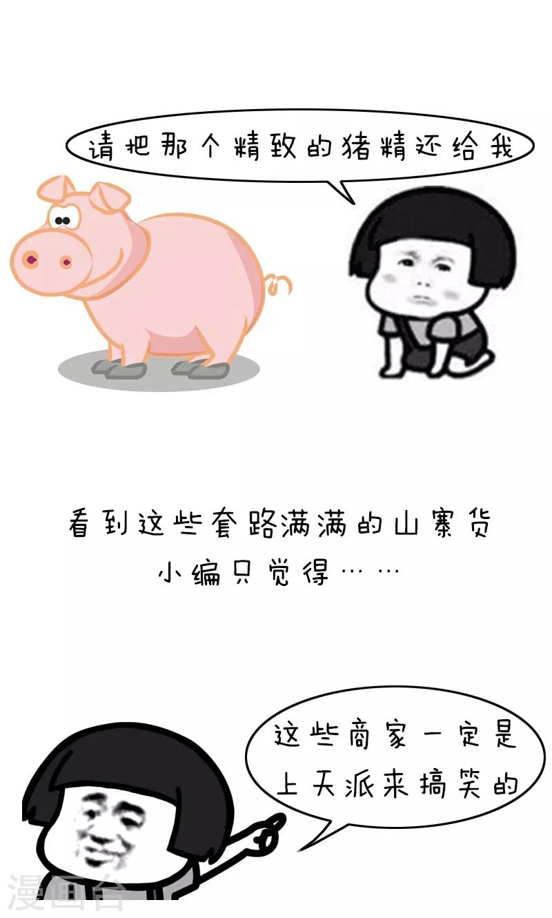 第148话 表情包丨都是贫穷惹的祸-第149话