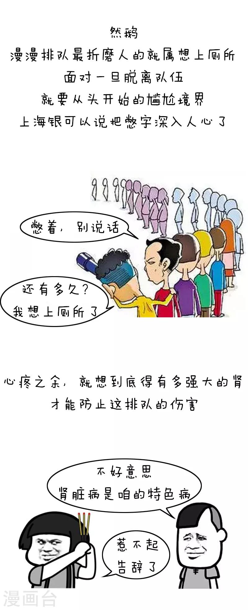 第150话 表情包丨全国的特色病-第151话