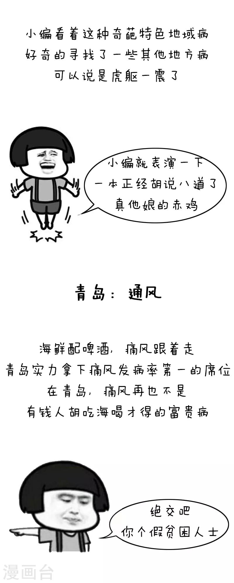 第150话 表情包丨全国的特色病-第151话