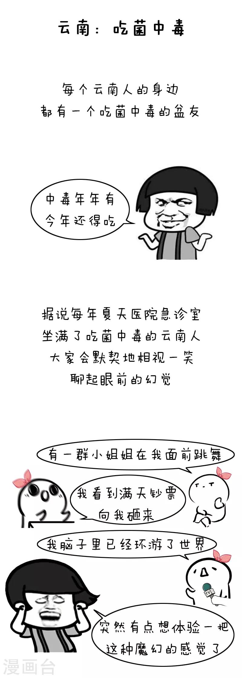 第150话 表情包丨全国的特色病-第151话