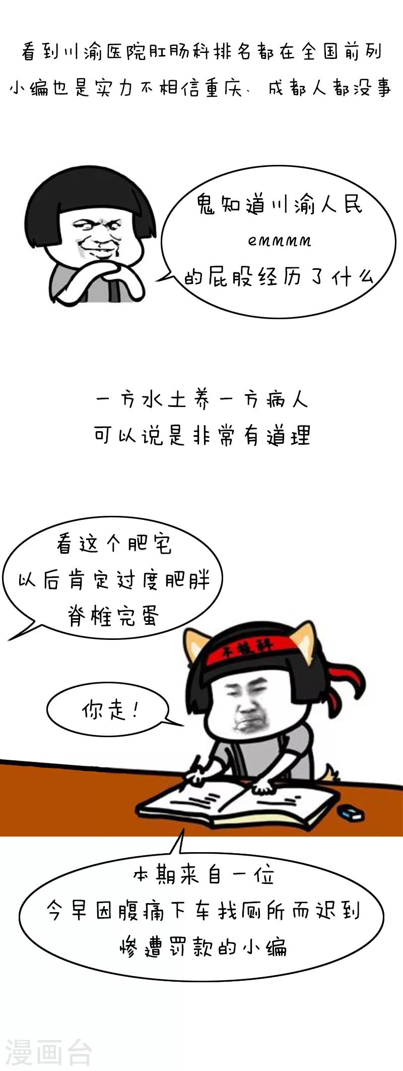 第150话 表情包丨全国的特色病-第151话