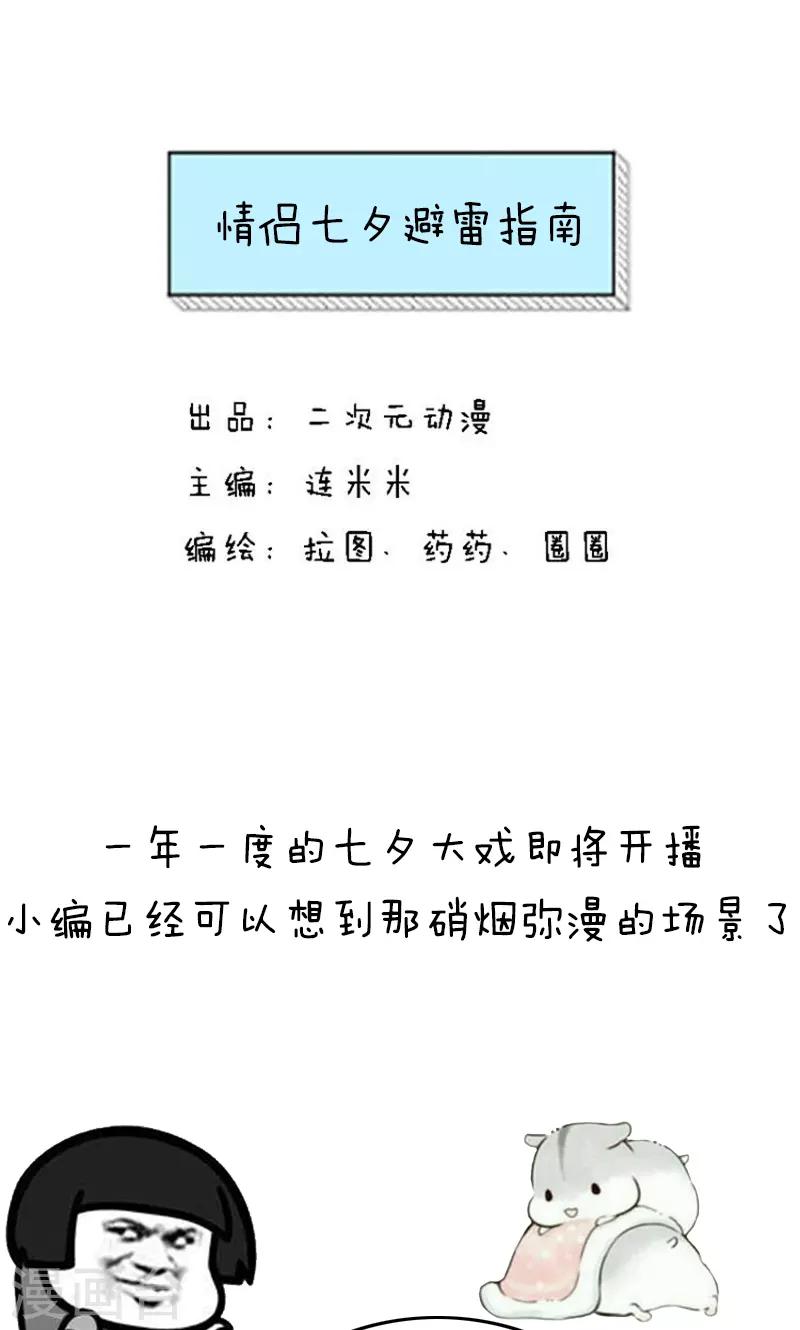 突然漫好看 - 第158話 表情包丨情侶七夕避雷指南 - 1