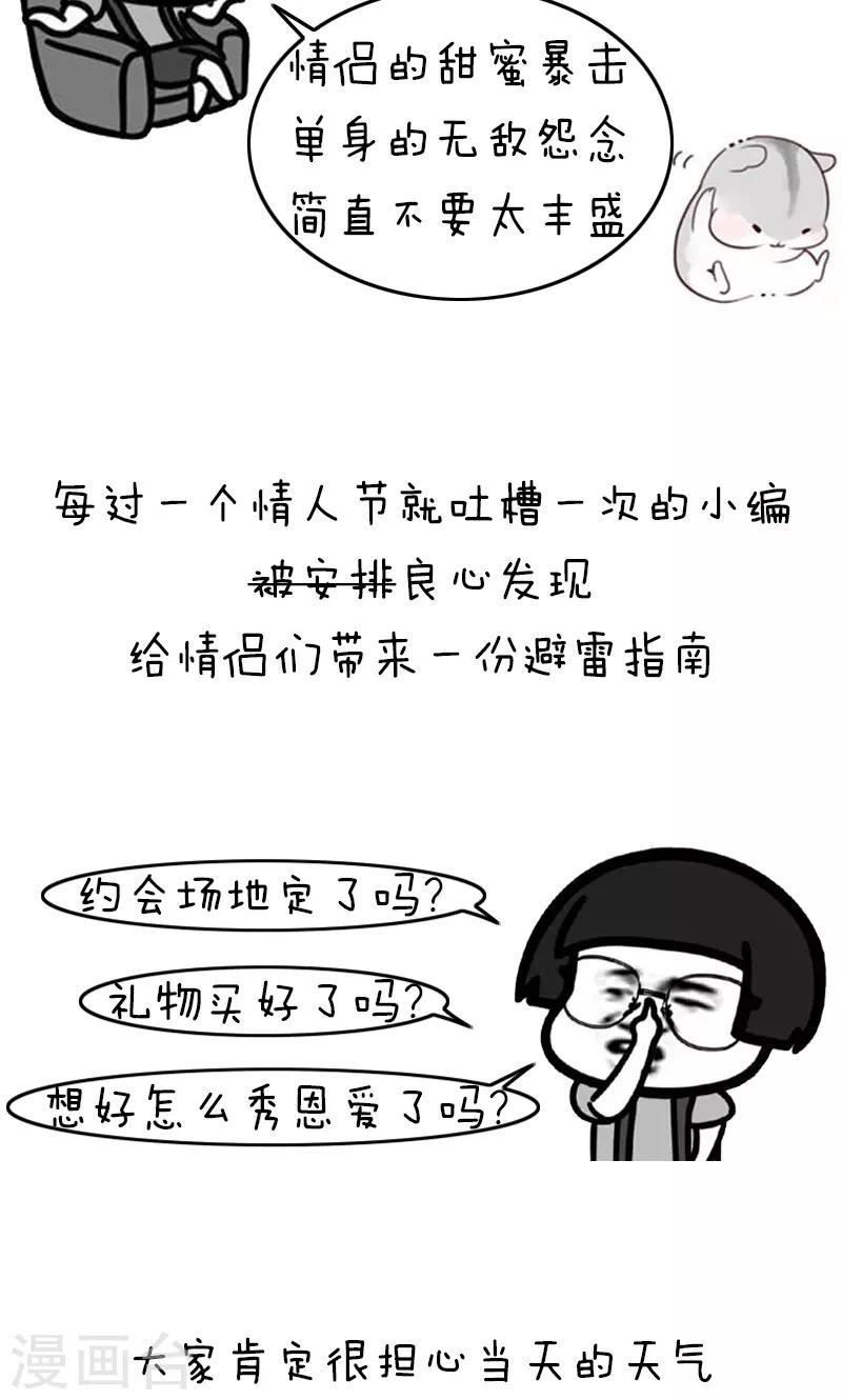 第158话 表情包丨情侣七夕避雷指南-第159话