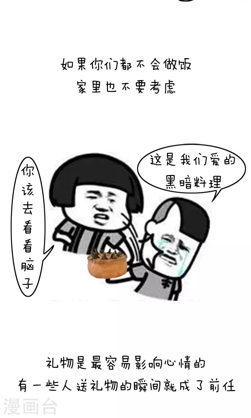 第158话 表情包丨情侣七夕避雷指南-第159话