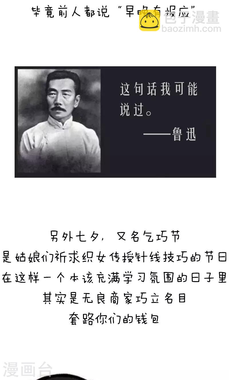 第158话 表情包丨情侣七夕避雷指南-第159话