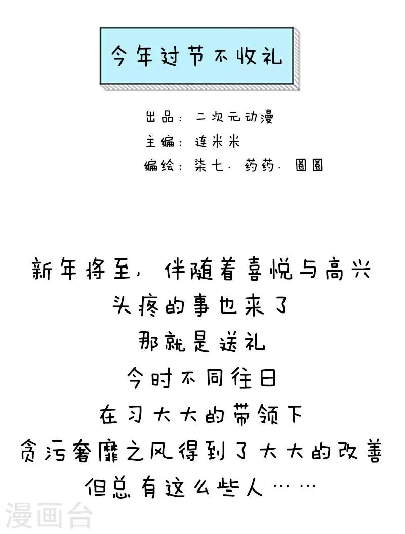 第17话 今年过节不收礼-第17话