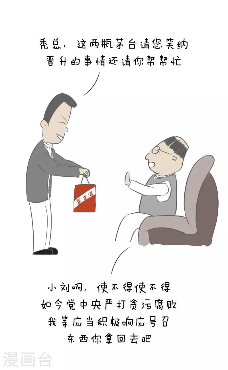 第17话 今年过节不收礼-第17话