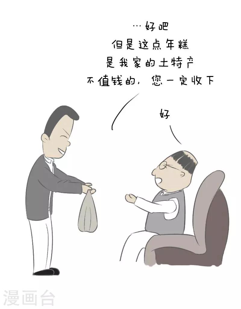 第17话 今年过节不收礼-第17话