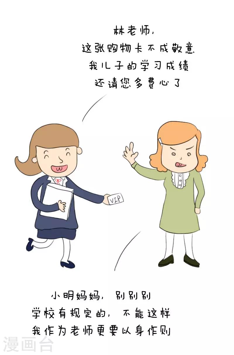 第17话 今年过节不收礼-第17话