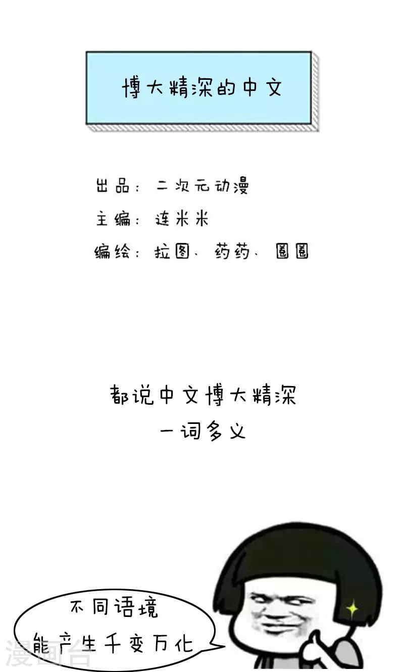 第160话 表情包丨博大精深的中文-第161话