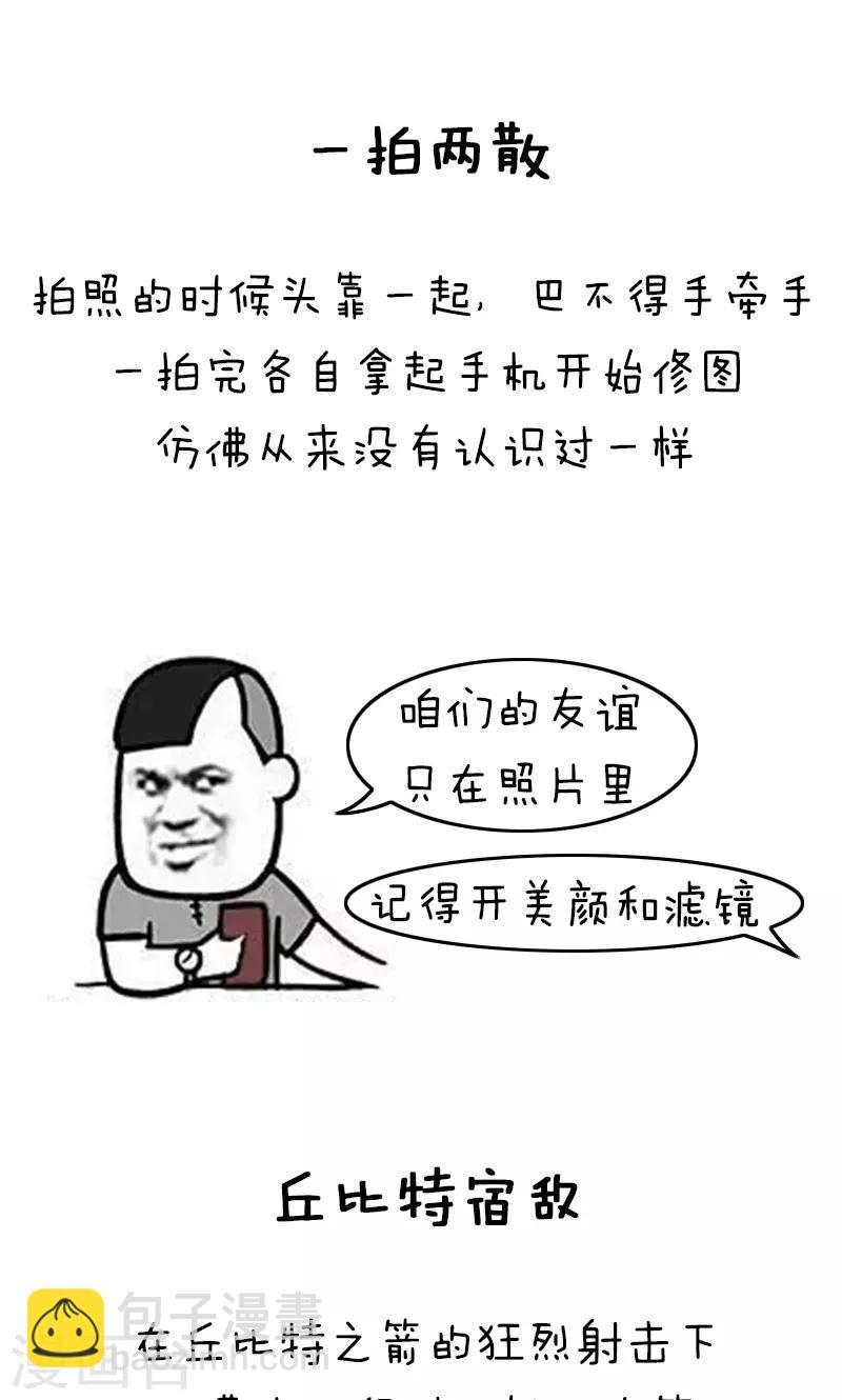 第160话 表情包丨博大精深的中文-第161话