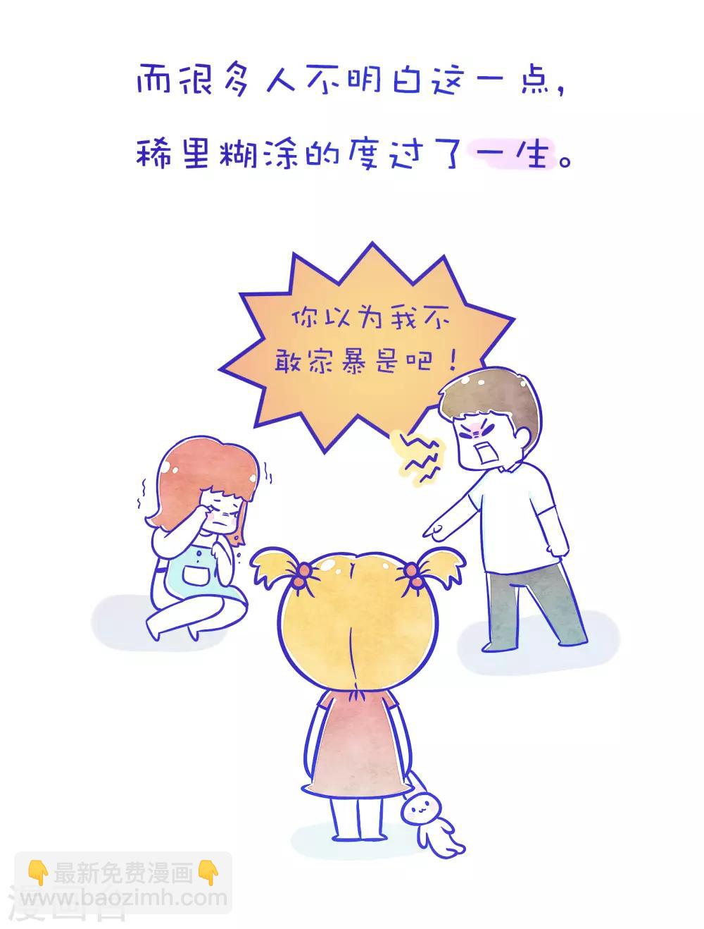 第162话 方方和圆圆23-第163话