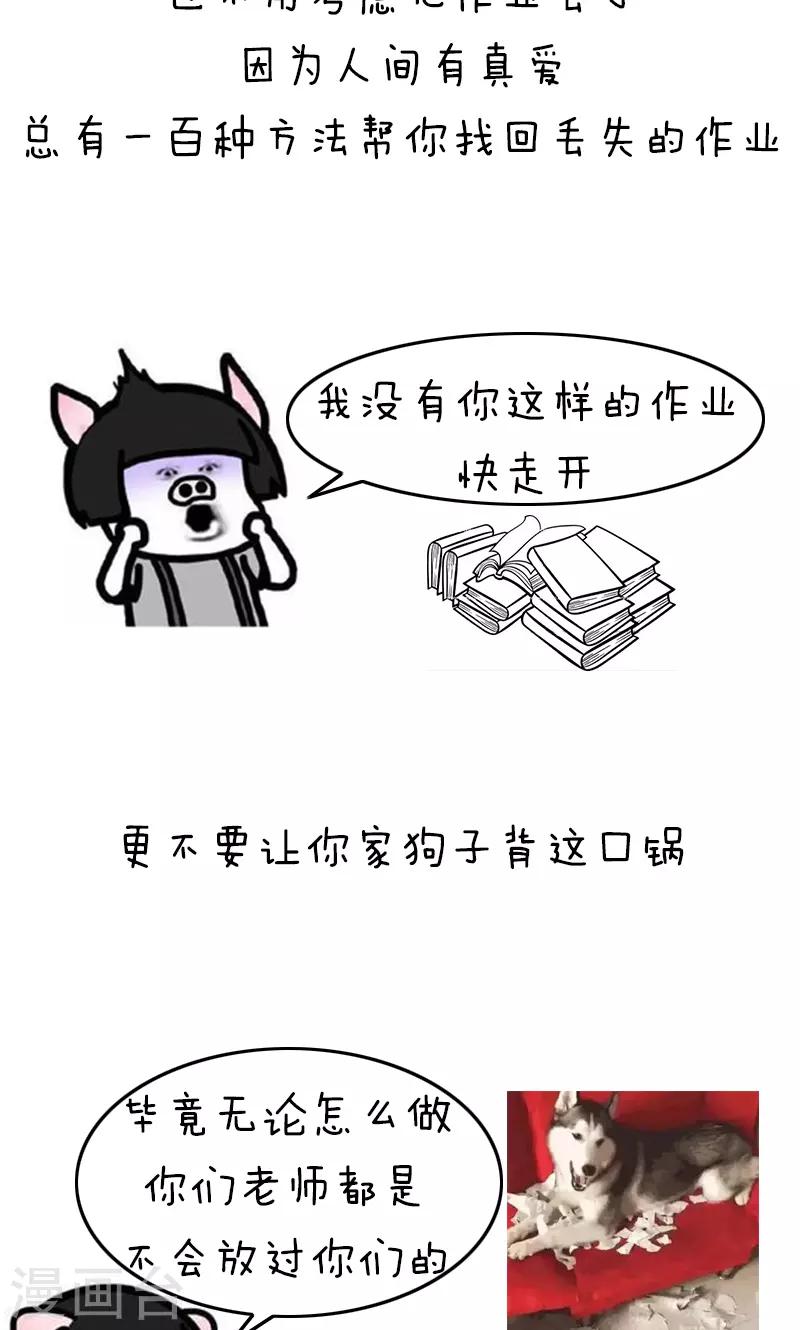 第166话 表情包丨有一个好消息要告诉你-第167话