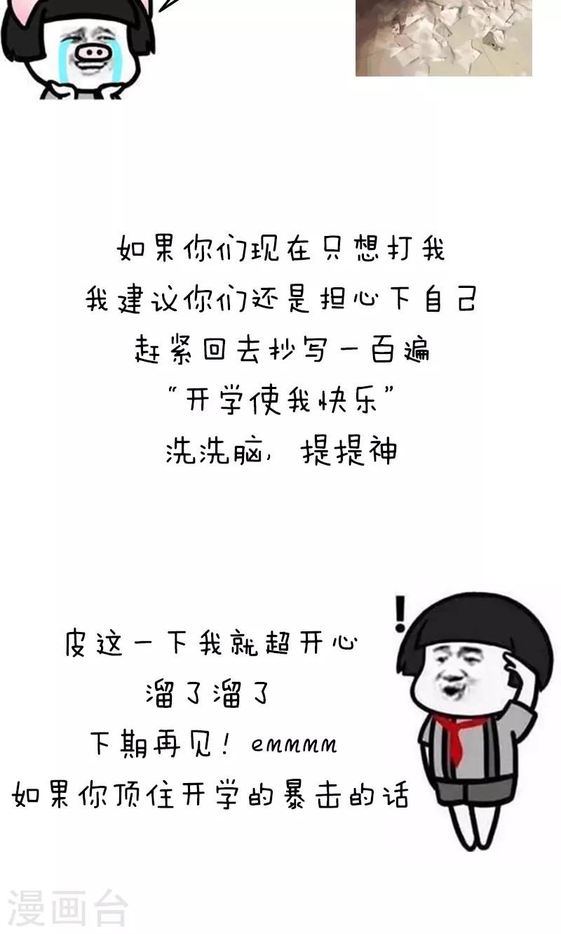 第166话 表情包丨有一个好消息要告诉你-第167话