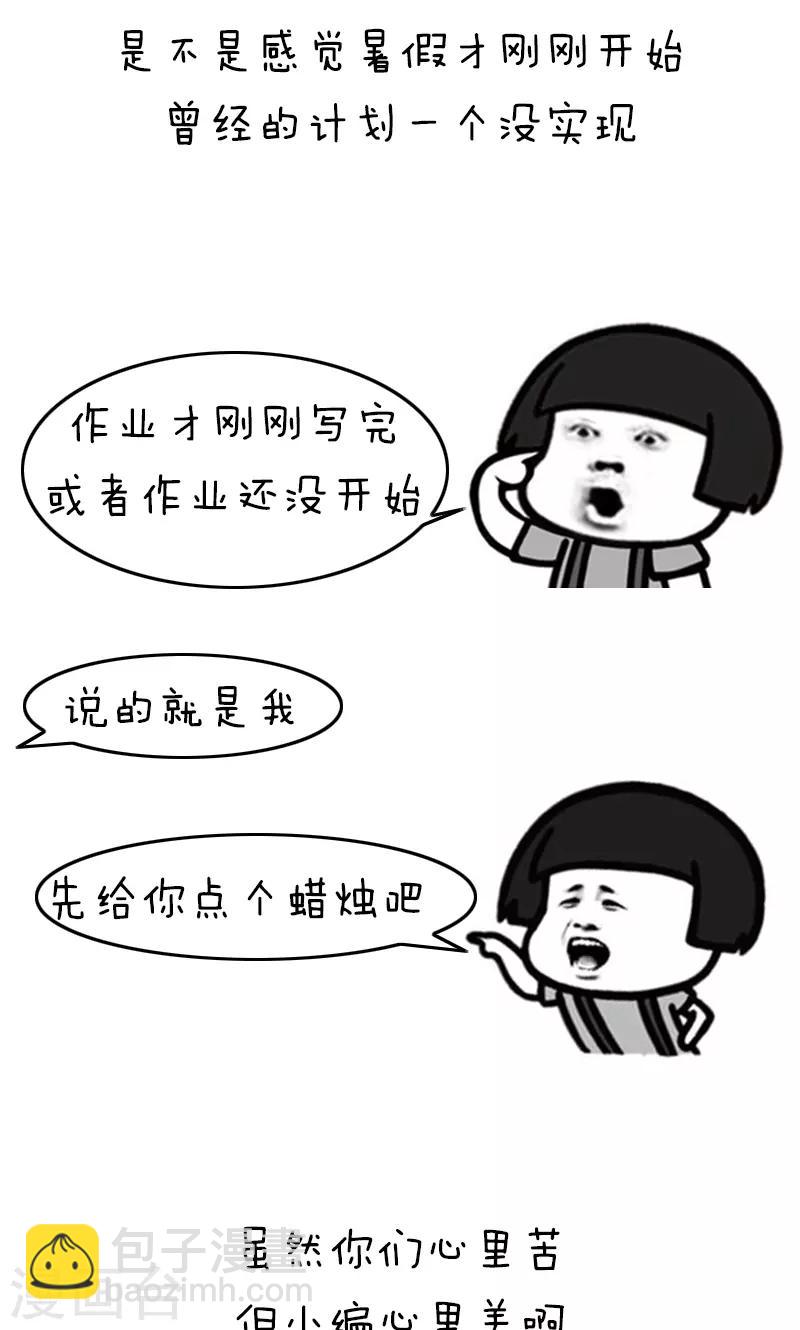 第166话 表情包丨有一个好消息要告诉你-第167话