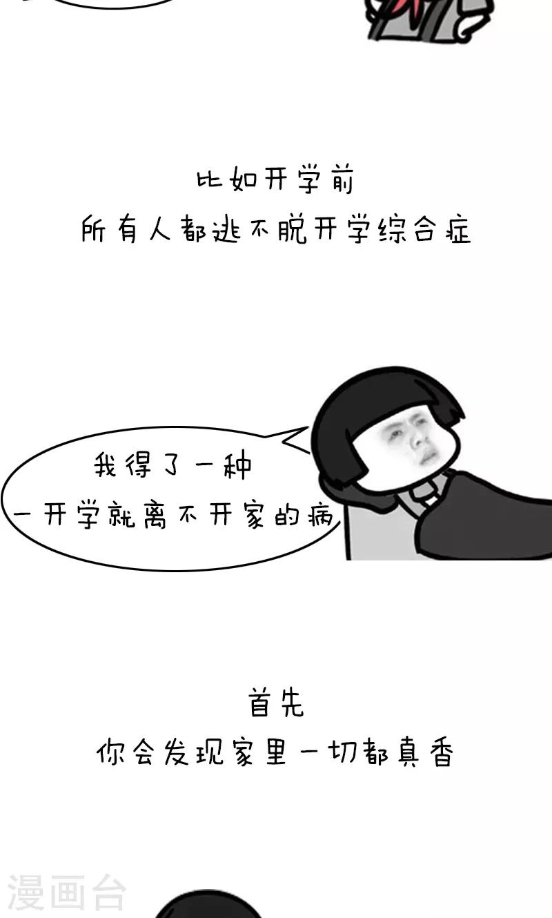 第166话 表情包丨有一个好消息要告诉你-第167话