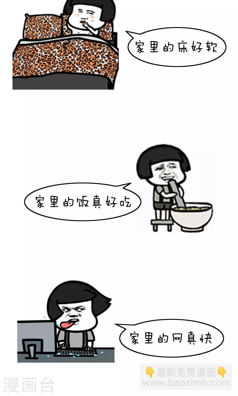 第166话 表情包丨有一个好消息要告诉你-第167话