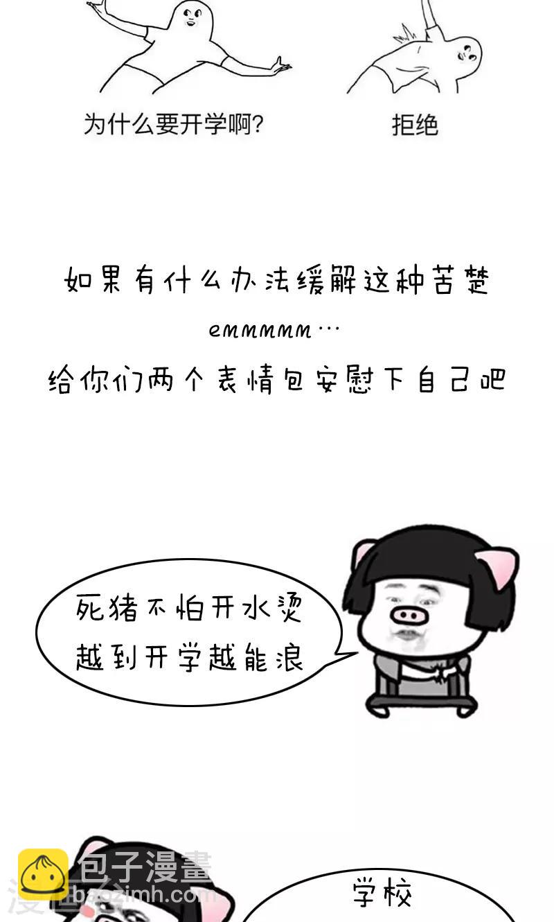 第166话 表情包丨有一个好消息要告诉你-第167话