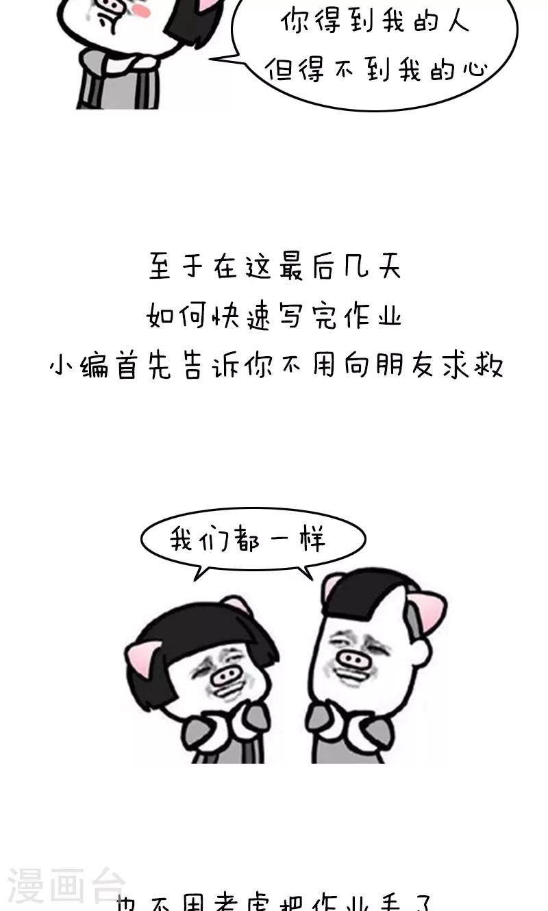 第166话 表情包丨有一个好消息要告诉你-第167话