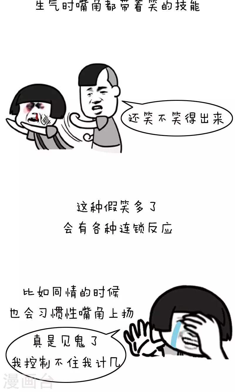 第170话 表情包丨花式假笑简直是一夜一个样-第171话