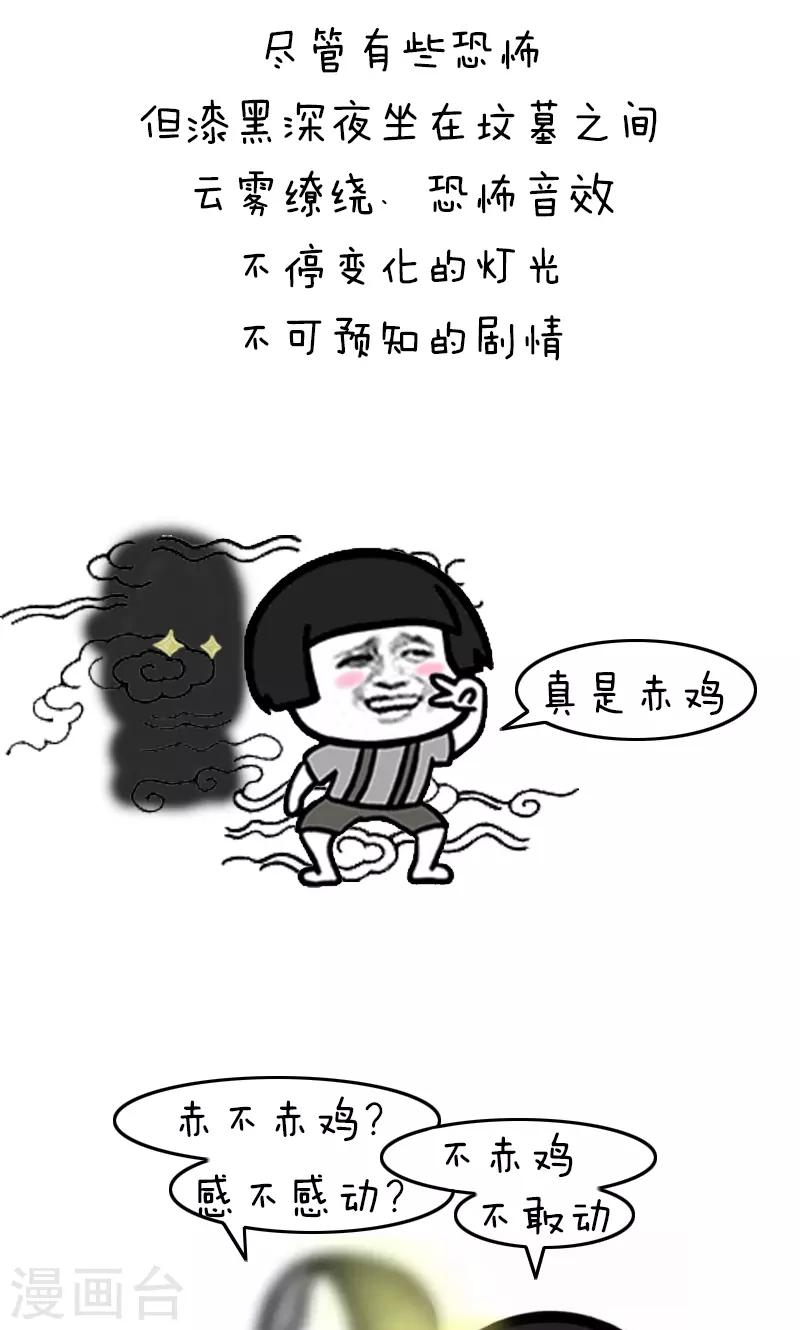 第176话 表情包丨伸向墓地的魔爪-第177话