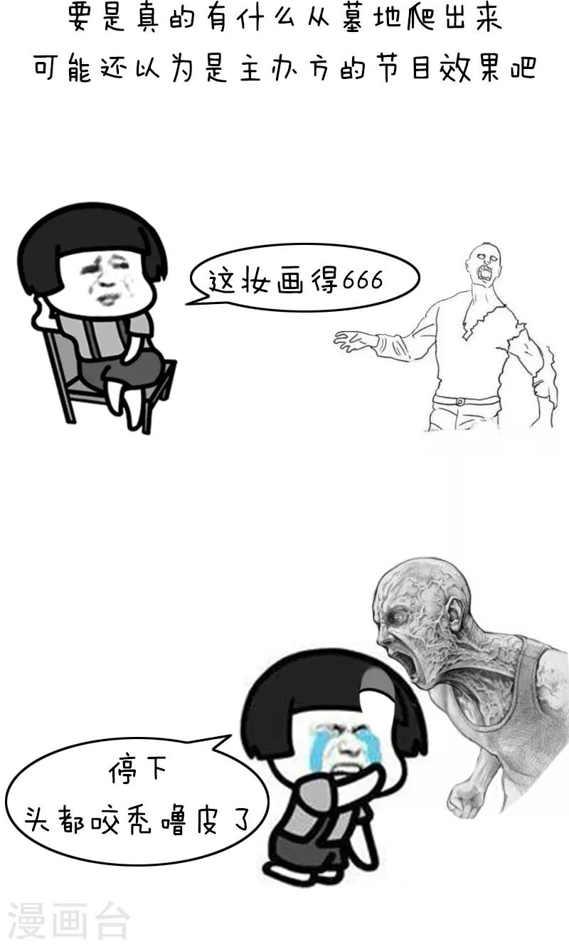 第176话 表情包丨伸向墓地的魔爪-第177话