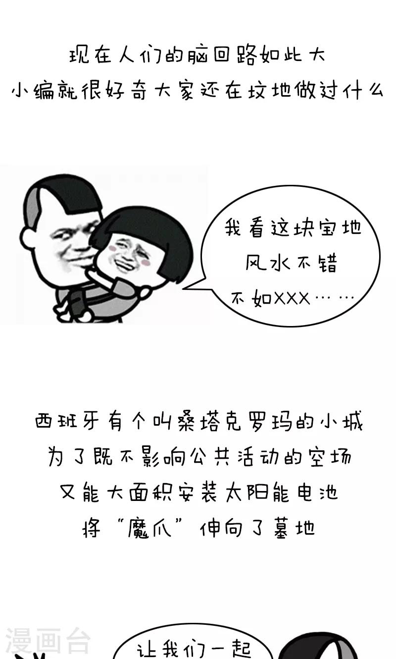 第176话 表情包丨伸向墓地的魔爪-第177话