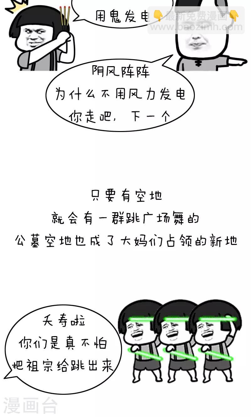 第176话 表情包丨伸向墓地的魔爪-第177话