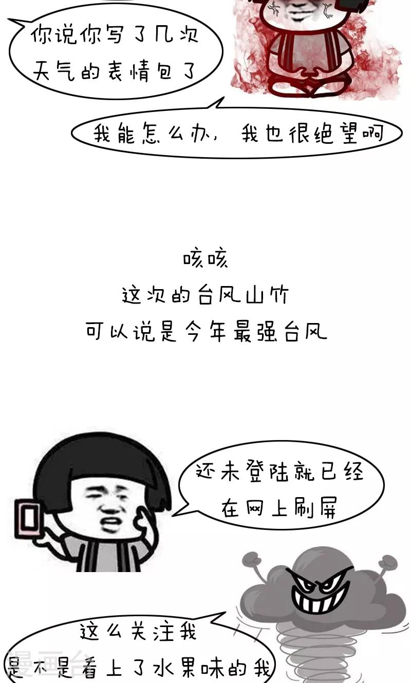 第180话 表情包丨论台风我只服水果味-第181话