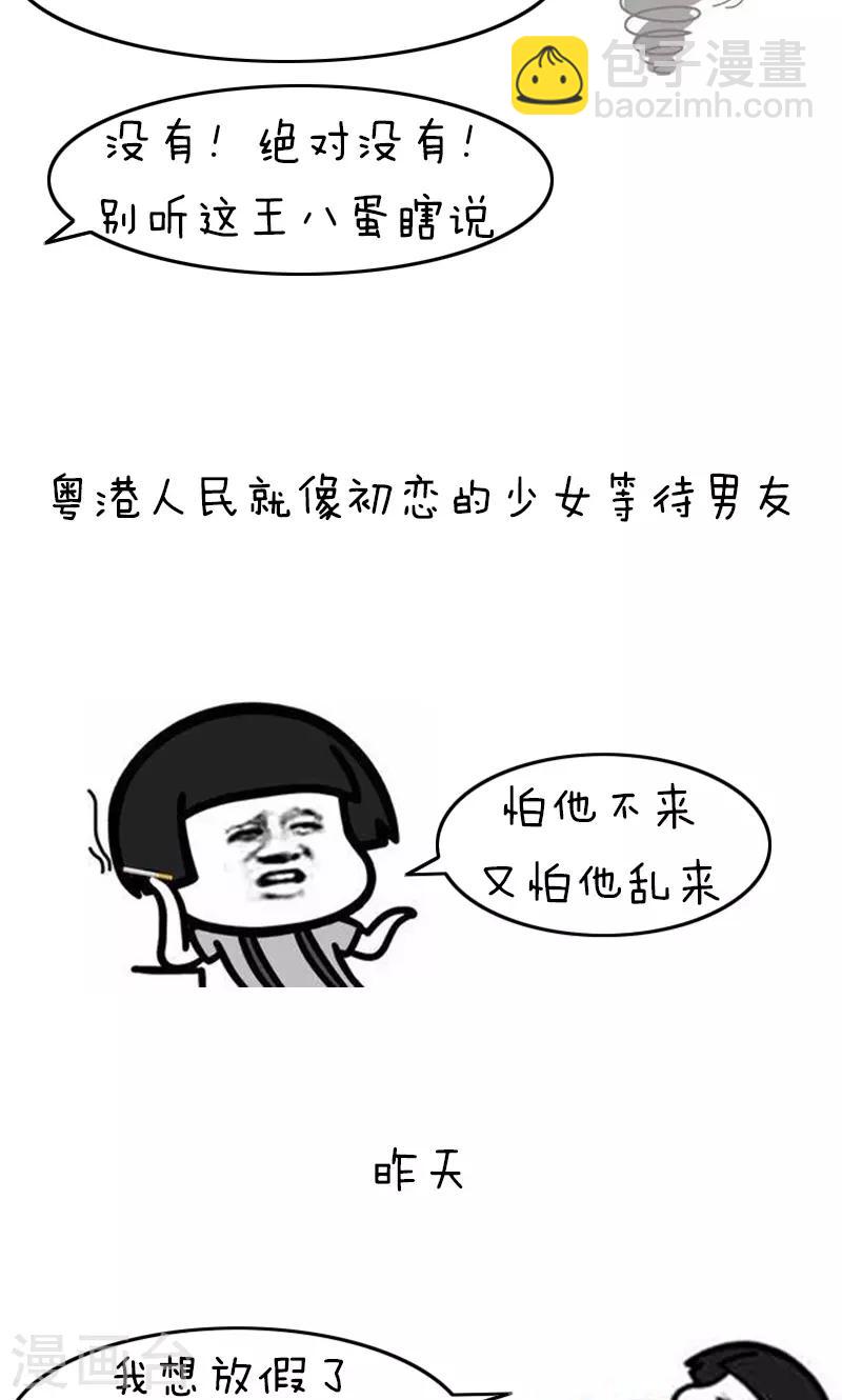 第180话 表情包丨论台风我只服水果味-第181话