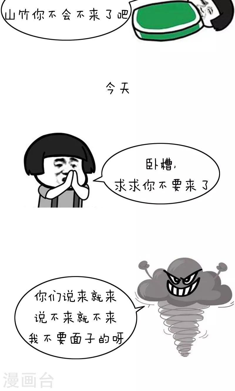第180话 表情包丨论台风我只服水果味-第181话