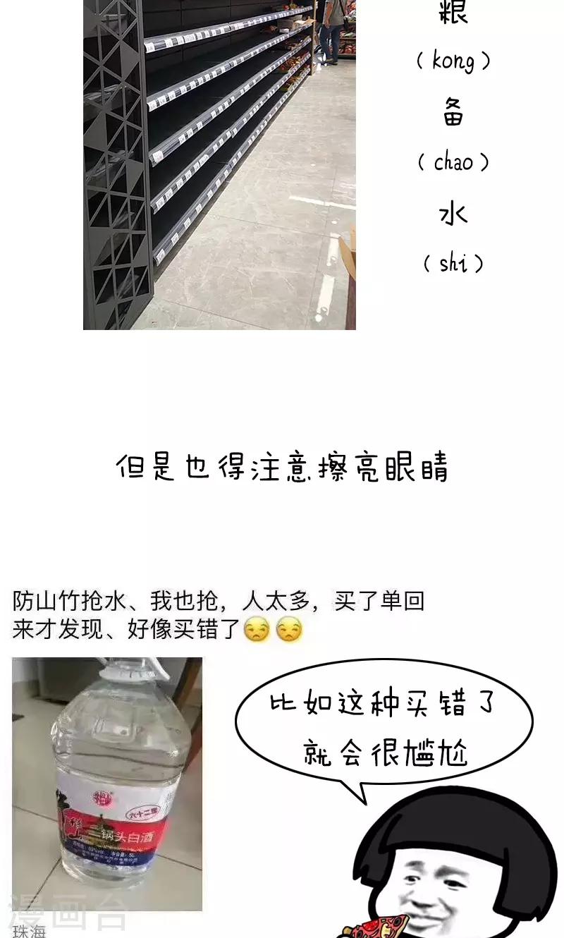 第180话 表情包丨论台风我只服水果味-第181话