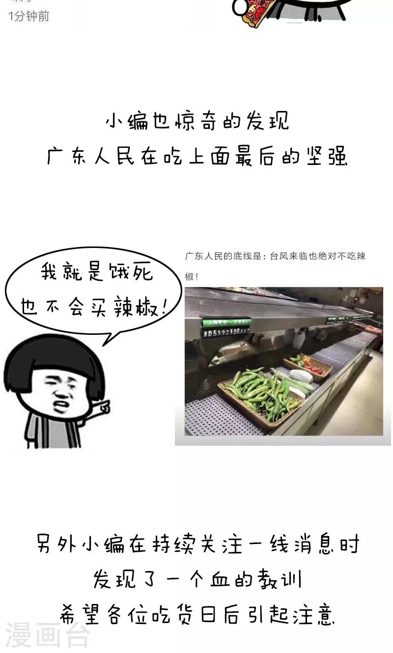 第180话 表情包丨论台风我只服水果味-第181话